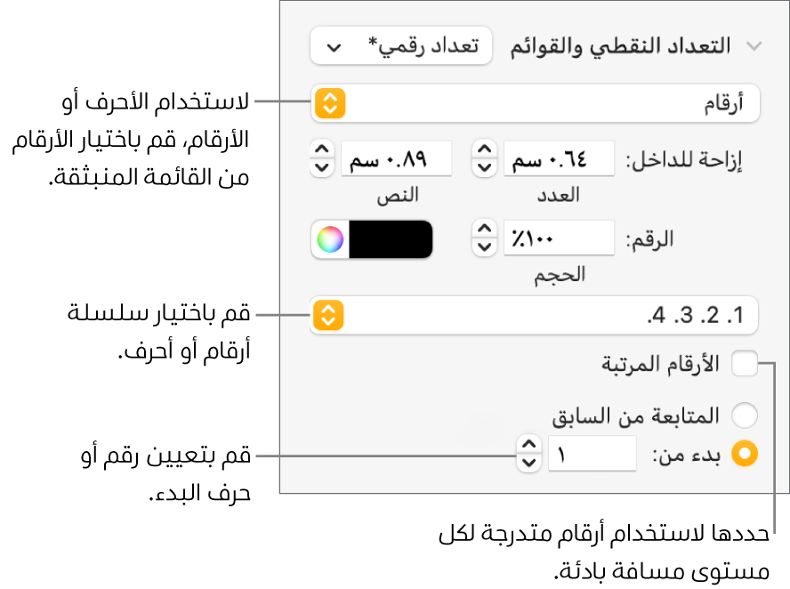 عناصر التحكم في تغيير نمط الأرقام وتباعد القائمة.