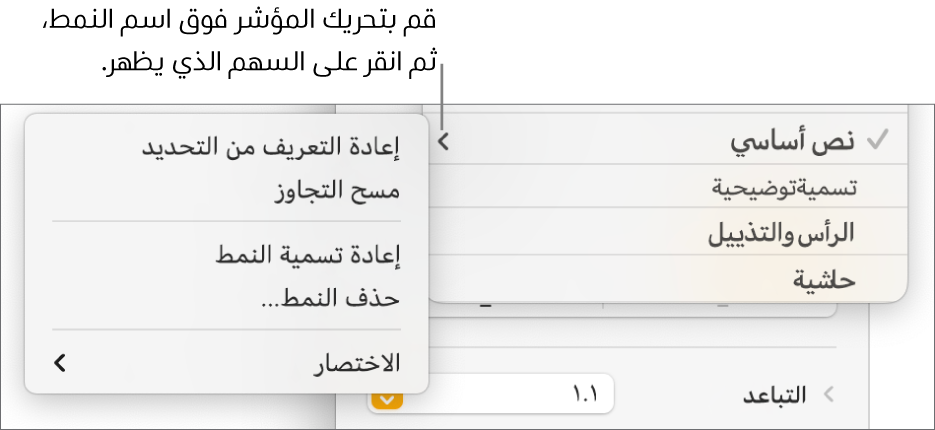 قائمة أنماط الفقرة مع قائمة الاختصارات مفتوحة.