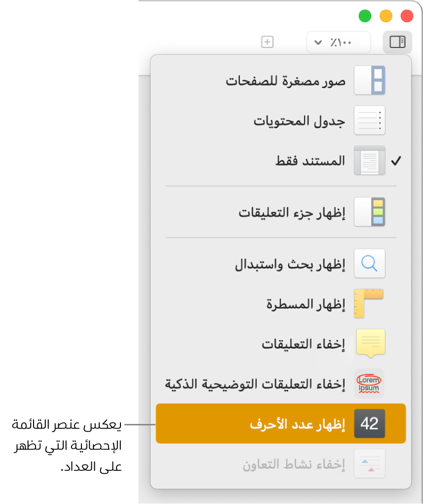 القائمة عرض مفتوحة مع إظهار عدد الأحرف بالقرب من الجزء السفلي.