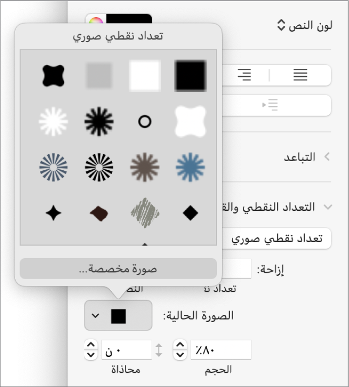 القائمة المنبثقة التعداد النقطي للصورة.