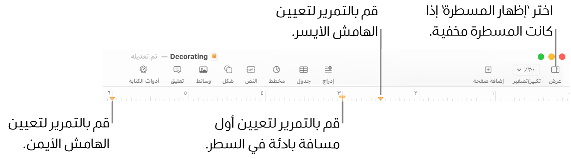 المسطرة مع عنصر تحكم بالهامش الأيسر وعنصر التحكم للمسافة البادئة للسطر الأول.