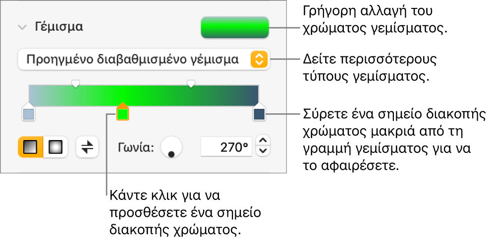 Στοιχεία ελέγχου για το γέμισμα αντικειμένων με χρώματα.