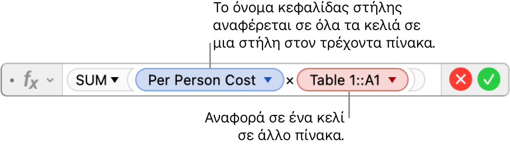 Ο επεξεργαστής τύπων εμφανίζει έναν τύπο που αναφέρεται σε μια στήλη σε έναν πίνακα και ένα κελί σε άλλο πίνακα.