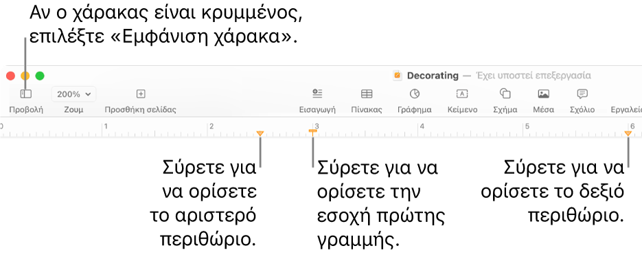 Ο χάρακας με το στοιχείο ελέγχου αριστερού περιθωρίου και το στοιχείο ελέγχου εσοχής πρώτης γραμμής.