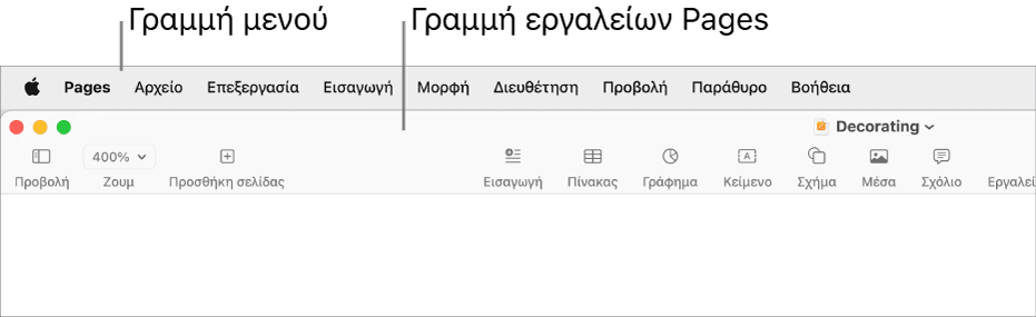 Η γραμμή μενού στο πάνω μέρος της οθόνης με τα μενού: Apple, Pages, Αρχείο, Επεξεργασία, Εισαγωγή, Μορφή, Διευθέτηση, Προβολή, Κοινή χρήση, Παράθυρο, και Βοήθεια. Κάτω από τη γραμμή μενού εμφανίζεται ένα ανοιχτό έγγραφο Pages με τα κουμπιά της γραμμής εργαλείων «Προβολή», «Ζουμ», «Προσθήκη σελίδας», «Εισαγωγή», «Πίνακας», «Γράφημα», «Κείμενο», «Σχήμα», «Πολυμέσα» και «Σχόλιο» στο πάνω μέρος.