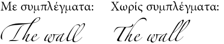 Παραδείγματα κειμένου με και χωρίς συμπλέγματα.