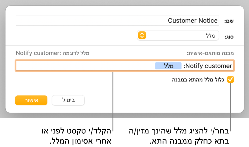 החלון של מבנה תא מותאם אישית עם כלי בקרה לבחירת מבנה מלל מותאם אישית.