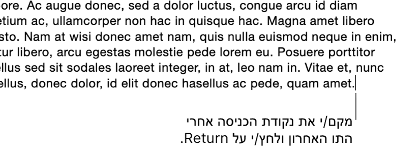 נקודת הכניסה נמצאת אחרי הנקודה במשפט האחרון של פיסקה.