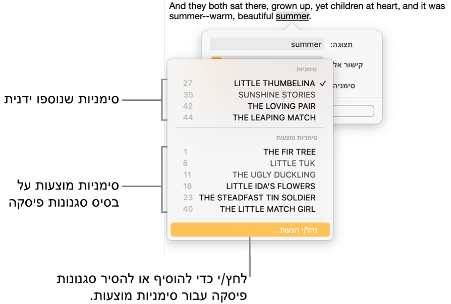 רשימת הסימניות עם סימניות שנוספו ידנית למעלה וסימניות מוצעות למטה. האפשרות ״נהל הצעות״ מופיע למטה.