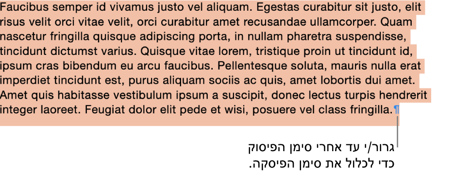 פיסקה מסומנת וסמל הפיסקה כלול בסימון.