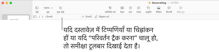 स्क्रीन के शीर्ष पर स्थित Pages टूलबार जिसमें दृश्य, “ज़ूम करें”, “पृष्ठ जोड़ें”, “डालें”, टेबल, चार्ट, टेक्स्ट, आकृति, मीडिया और टिप्पणी के लिए बटन होते हैं। Pages टूलबार के नीचे समीक्षा टूलबार होता है जिसमें टिप्पणियाँ छिपाएँ या दिखाएँ बटन, पिछली या अगली टिप्पणी पर जाने के लिए तीर, टिप्पणियों की कुल संख्या और टिप्पणी या चिह्नांकन जोड़ें बटन होते हैं।