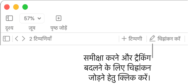 “डालें” मेनू दिखाता मेनू बार और उसके नीचे, समीक्षा टूल्स दिखाता Pages टूलबार और “चिह्नांकित करें” बटन के लिए कॉलआउट।