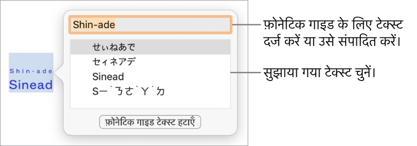 फ़ोनेटिक गाइड किसी शब्द के लिए टेक्स्ट फ़ील्ड के कॉलआउट और सुझाए गए टेक्स्ट के साथ खुलती है।