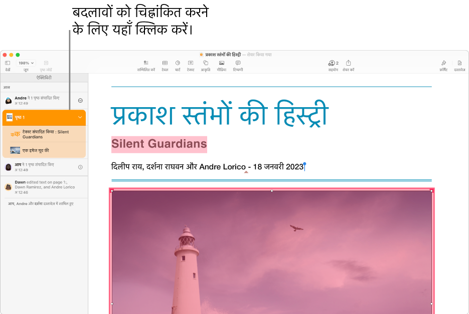 सहयोगात्मक दस्तावेज़ जिसमें सहयोग मेनू और ऐक्टिविटी सूची, दोनों खुले हैं।