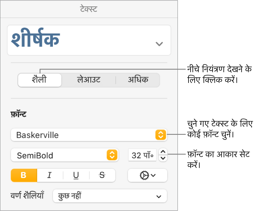 फ़ॉन्ट तथा फ़ॉन्ट आकार सेट करने के लिए “फ़ॉर्मैट” साइडबार के शैली सेक्शन के टेक्स्ट नियंत्रण।