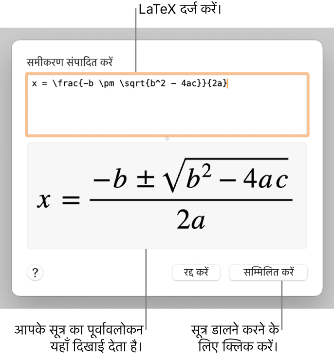 समीकरण फ़ील्ड में LaTeX का उपयोग करके लिखा गया द्विघाती फ़ॉर्मूला और नीचे फ़ॉर्मूला का एक प्रीव्यू।