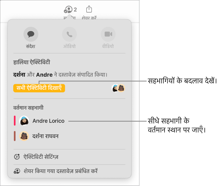 सहयोग मेनू जिसमें दो वर्तमान सहभागी सूचीबद्ध हैं।