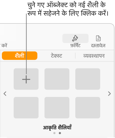 ऊपरी-बाएँ कोने में “शैली बनाएँ” बटन और पाँच ख़ाली शैली प्लेसहोल्डर के साथ “फ़ॉर्मैट करें” साइडबार का शैली टैब।