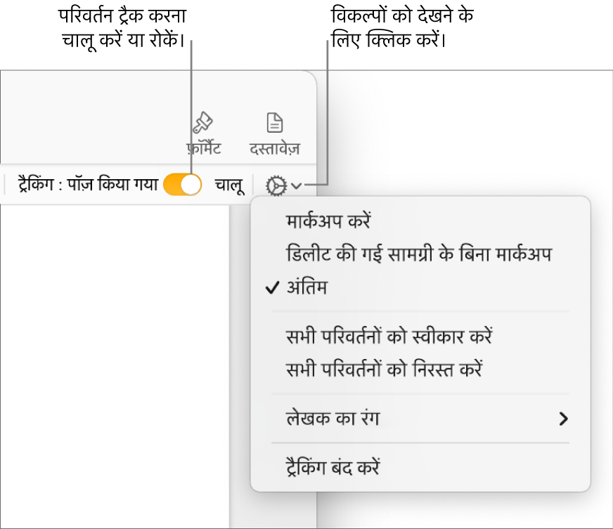 नीचे की ओर “ट्रैक करना बंद करें” दिखाता और “ट्रैक करना चालू करें” और “पॉज़ किया गया” बटन पर कॉलआउट को दिखाता “ट्रैक करना” विकल्प मेनू।
