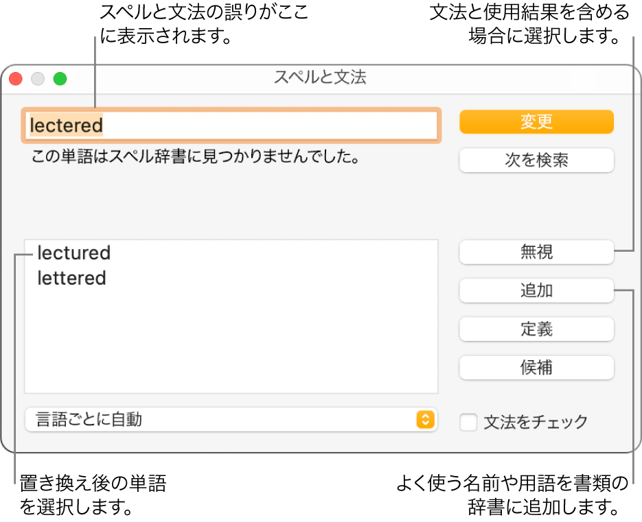 「スペルと文法」ウインドウ。