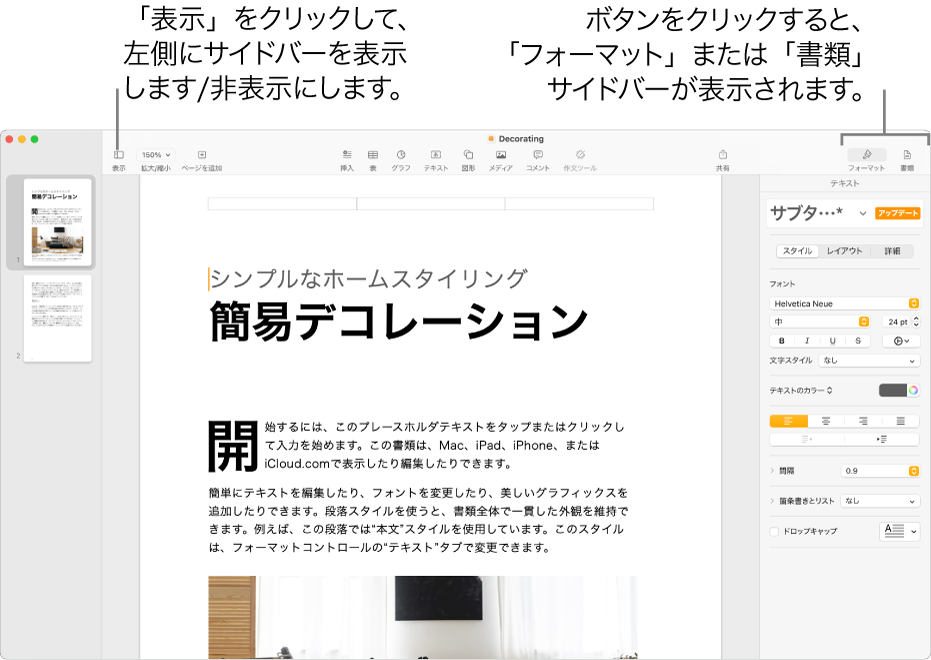 Pagesウインドウ。ツールバーの「表示」メニューボタン、「フォーマット」ボタン、および「書類」ボタンへのコールアウトが表示された状態。サイドバーは、左右で開いています。