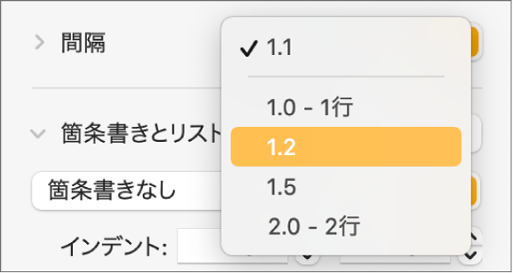 「間隔」ポップアップメニュー。「1行」や「2行」などのオプションが表示された状態。