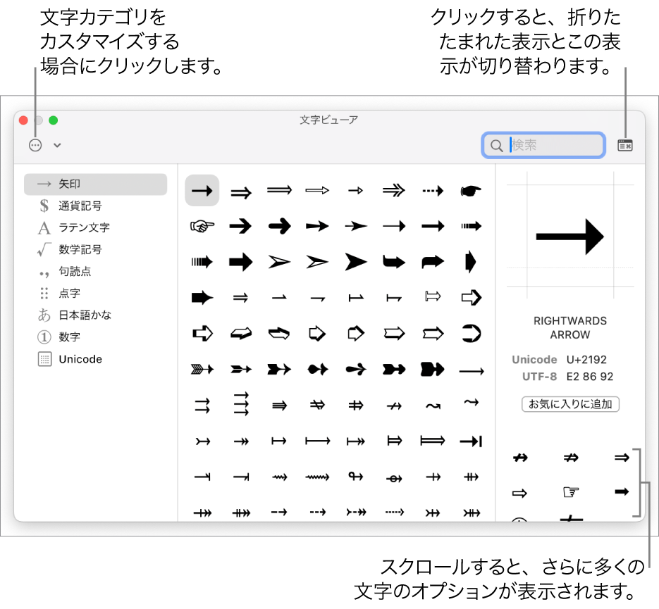 展開された文字ビューア。特殊文字と記号が表示され、記号の各種カテゴリのメニューが左側に表示され、縮小表示に戻るためのボタンが右上隅に表示されている。