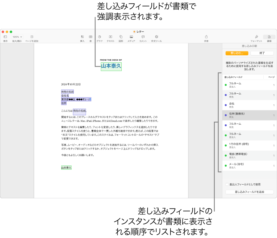 宛先差し込みフィールドと差出人差し込みフィールドのあるPages書類。「書類」サイドバーに差し込みフィールドのインスタンスリストが表示されています。