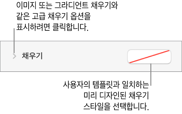 채우기 색상 선택을 위한 제어기.