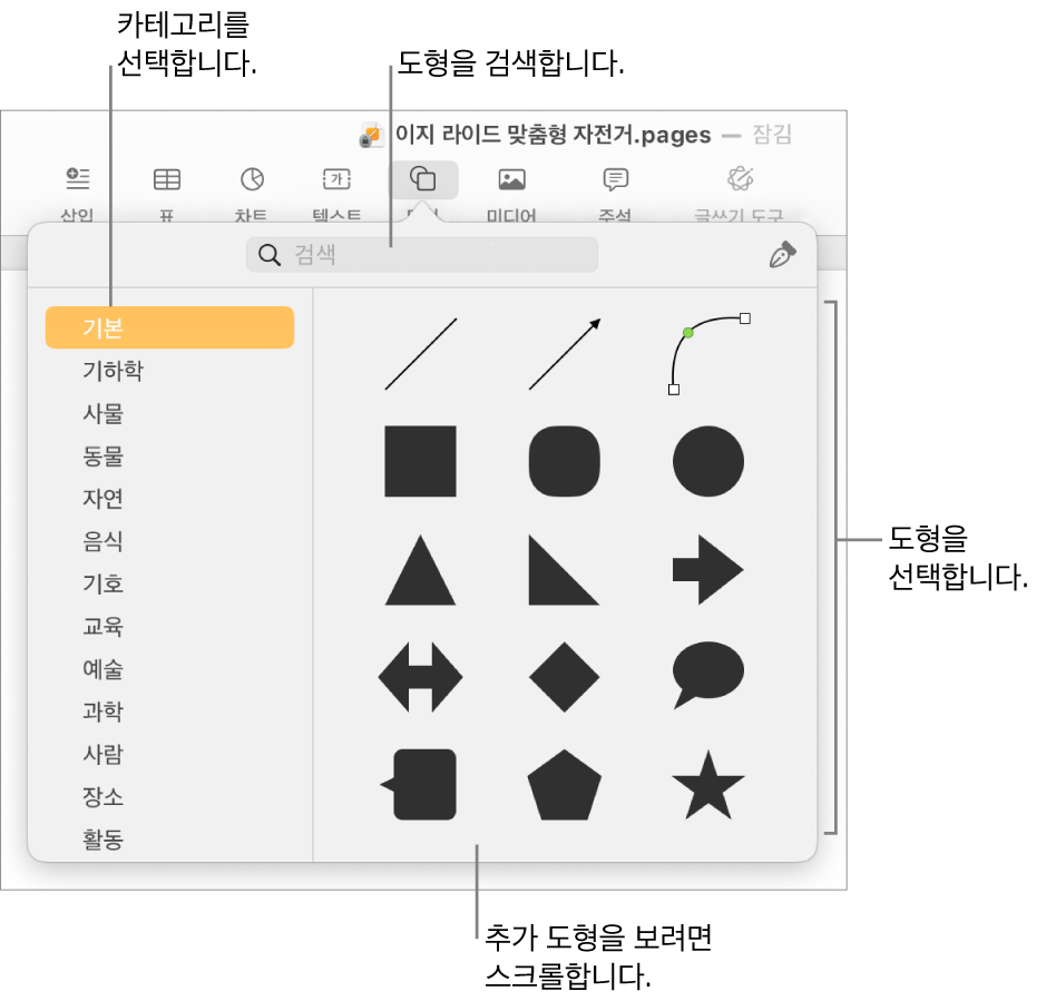 왼쪽에 카테고리 목록이 있고 오른쪽에 도형들이 표시된 도형 라이브러리. 상단 검색 필드를 사용하여 도형을 찾고 스크롤하여 더 많은 도형을 볼 수 있습니다.