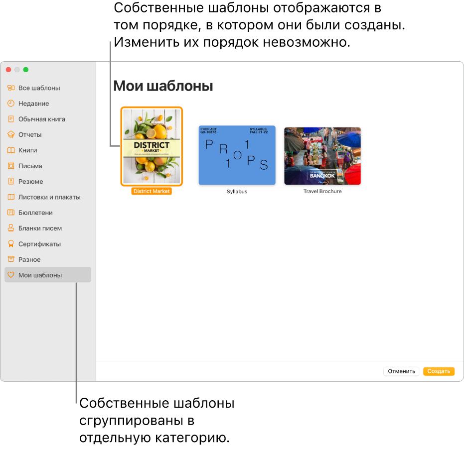 Окно выбора шаблона, в котором слева отображается последняя категория — «Мои шаблоны». Пользовательские шаблоны отображаются в порядке их создания. Их порядок невозможно изменить.