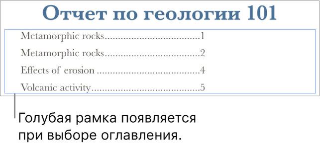 Оглавление, вставленное в документ. Показаны заголовки и соответствующие номера страниц.