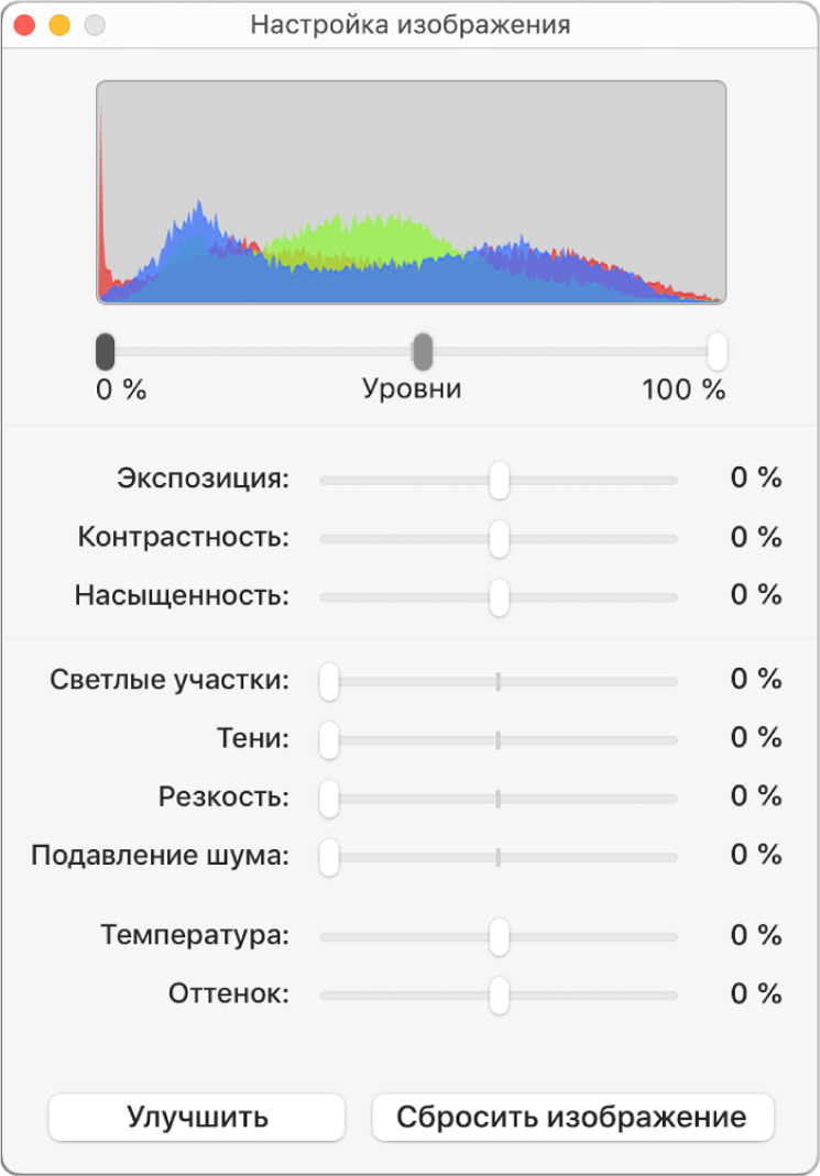 Окно «Настройка изображения» с бегунками для настройки экспозиции, контраста, насыщенности, светлых участков, теней, резкости, подавления шума, температуры и оттенка.