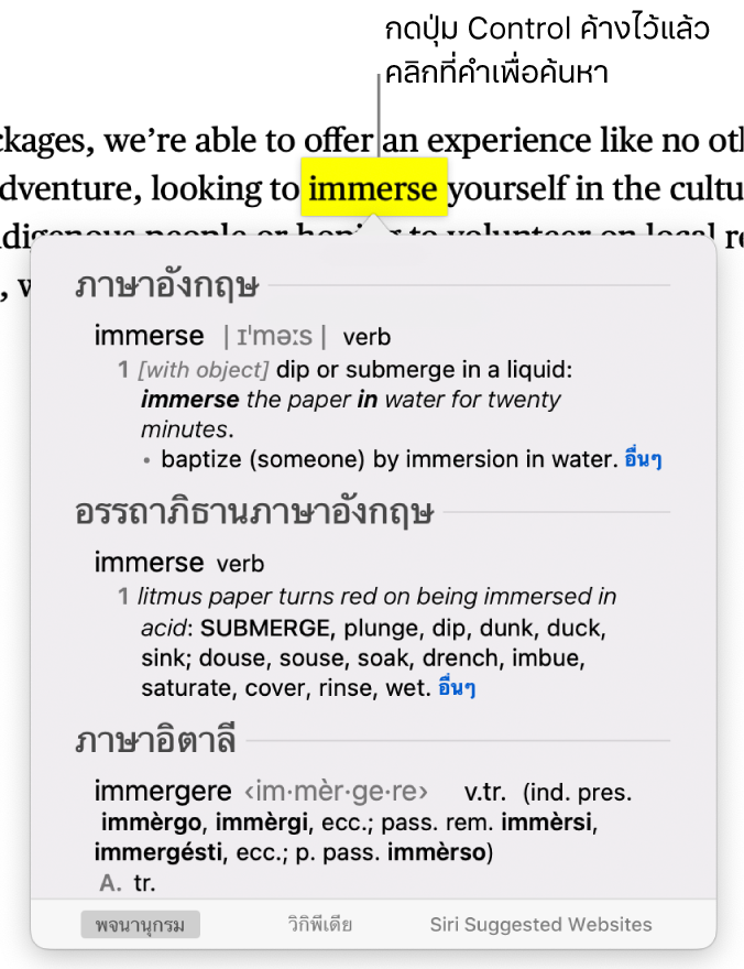 ย่อหน้าที่มีคำที่ไฮไลท์อยู่และหน้าต่างที่กำลังแสดงคำจำกัดความและรายการอรรถาภิธาน ปุ่มต่างๆ ที่ด้านล่างสุดของหน้าต่างคือลิงก์ไปที่พจนานุกรม วิกิพีเดีย และเว็บไซต์ที่แนะนำโดย Siri