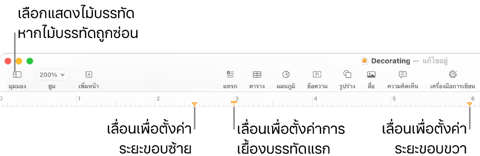 ไม้บรรทัดที่มีตัวควบคุมระยะขอบซ้ายและตัวควบคุมการเยื้องบรรทัดแรก