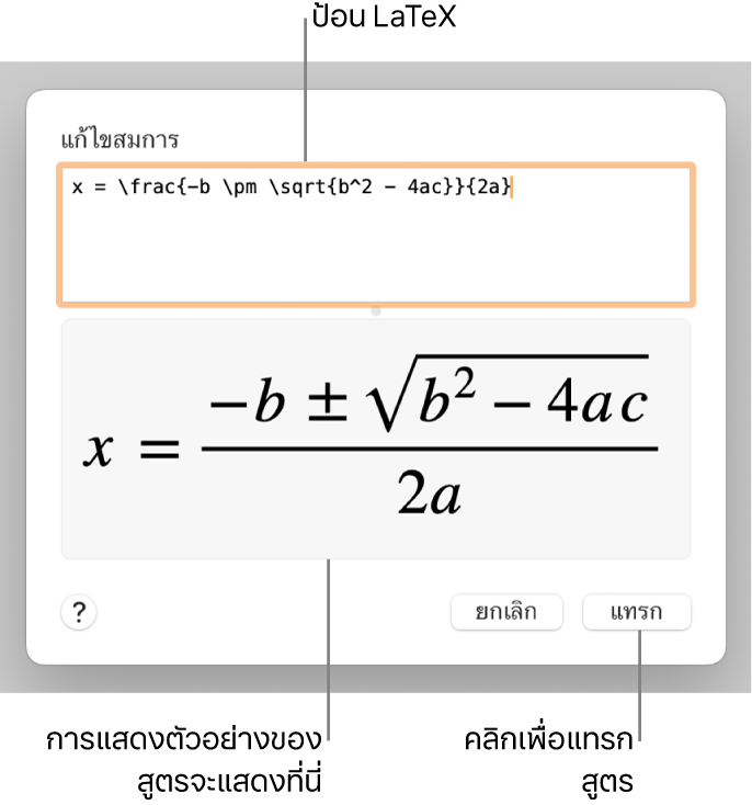 สูตรยกกำลังสองเขียนโดยใช้ LaTeX ในช่องสมการ และการแสดงตัวอย่างของสมการด้านล่าง