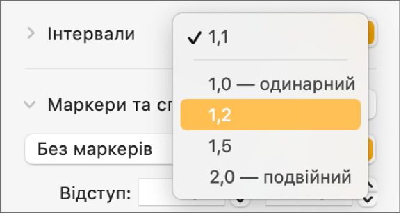 Спливне меню «Інтервали» з опціями «Одинарний», «Подвійний» тощо.