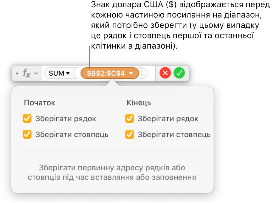 Редактор формул, що відображає опції «Зберігати рядок» і «Зберігати стовпець», вибрані для певного діапазону.