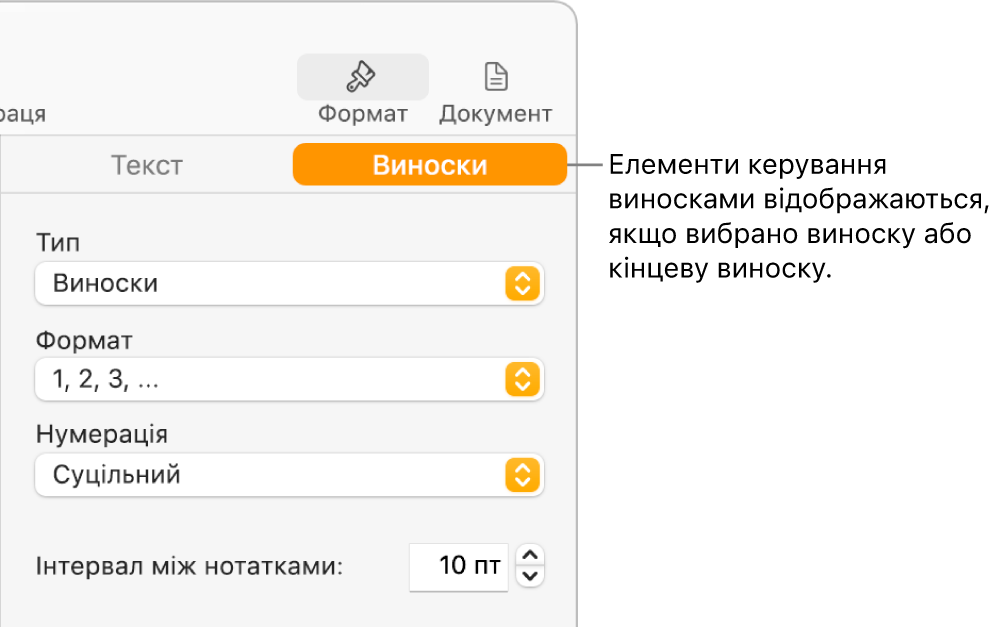 Панель виносок зі спливними меню типу, формату та нумерації виносок, а також інтервалів між ними.