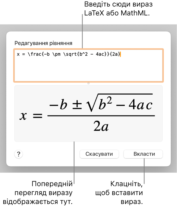 Діалогове вікно «Змінити вираз», яке показує формулу коренів квадратного рівняння, написану за допомогою LaTeX у полі «Змінити вираз», і попередній перегляд формули внизу.