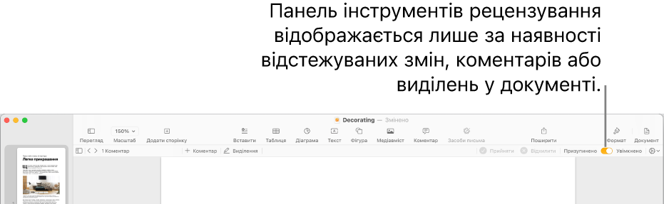 Панель інструментів Pages з увімкненим відстеженням змін і панеллю інструментів рецензування під нею.