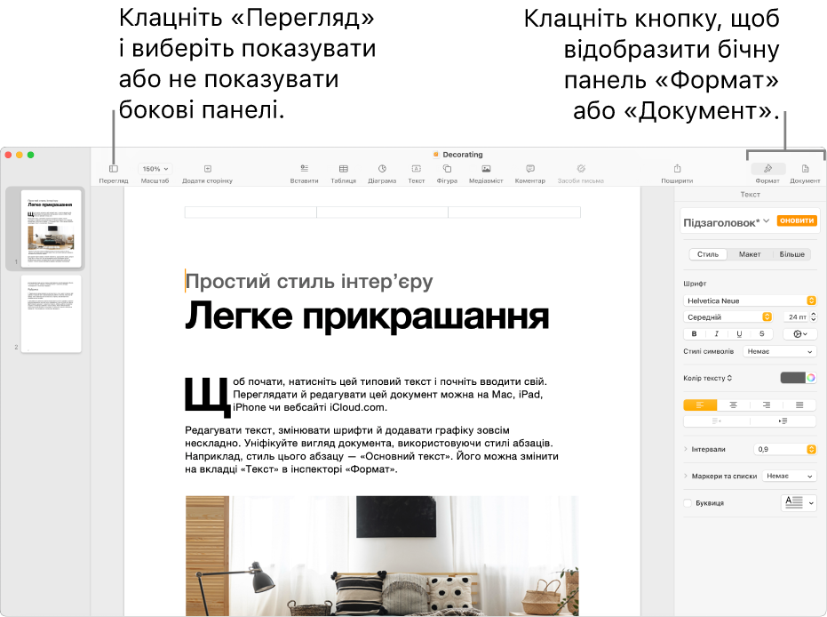 Вікно програми Pages із виносками для кнопки меню «Перегляд» і кнопок «Формат» та «Документ» на панелі інструментів. Бічні панелі відкриваються в правій і лівій частинах вікна.