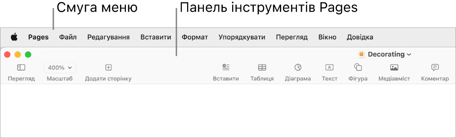 Смуга меню вгорі екрана з меню Apple, Pages, «Файл», «Редагування», «Вставлення», «Формат», «Розміщення», «Перегляд», «Вікно» і «Довідка». Під смугою меню відкрито документ Pages із кнопками панелі інструментів вгорі для команд «Перегляд», «Оптимізувати», «Додати сторінку», «Вставлення», «Таблиця», «Діаграма», «Текст», «Фігура», «Медіа» й «Коментувати», «Поширити» та «Формат».