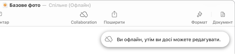 Кнопки вгорі екрана з кнопкою «Співпраця», заміненою на значок хмарки з діагональною лінією. Попередження на екрані «Ви офлайн, утім ви досі можете редагувати».