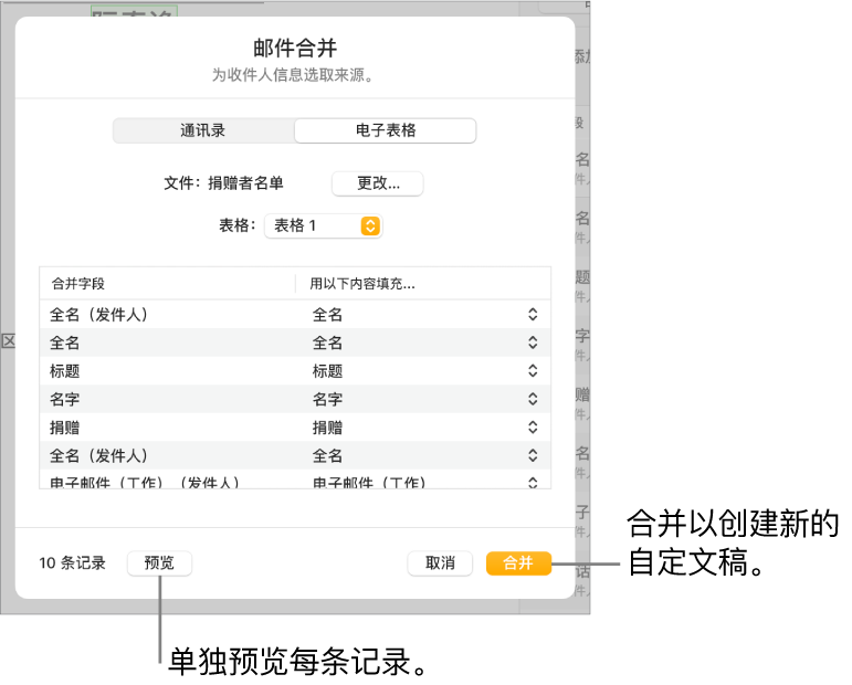 “邮件合并”面板已打开，其中的选项可用于更改源文件或表格、预览合并域名称或单个记录、合并文稿。