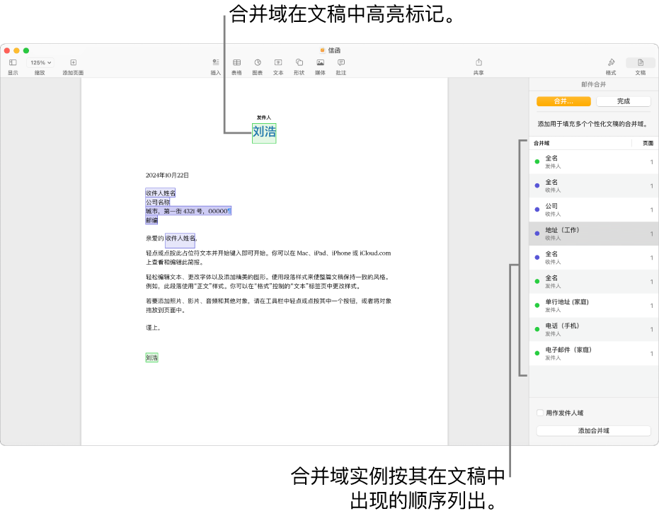 带收件人和发件人合并域的 Pages 文稿，其中“文稿”边栏中显示了合并域实例列表。