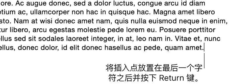 插入点放在段落最后一句的句号后面。