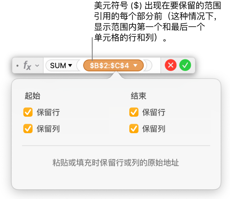 公式编辑器显示某一范围已选择“保留行”和“保留列”选项。