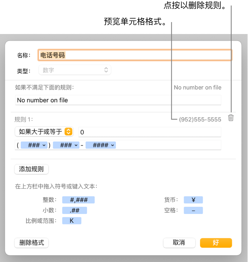 自定义单元格式窗口，带有用于选取自定义数字格式的控制。