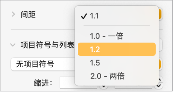 带有“一倍”、“两倍”和其他选项的“间距”弹出式菜单。